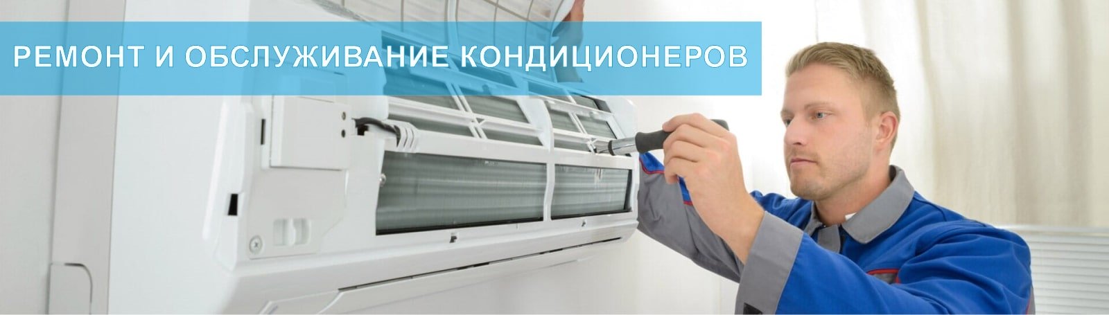 Ремонт и обслуживание