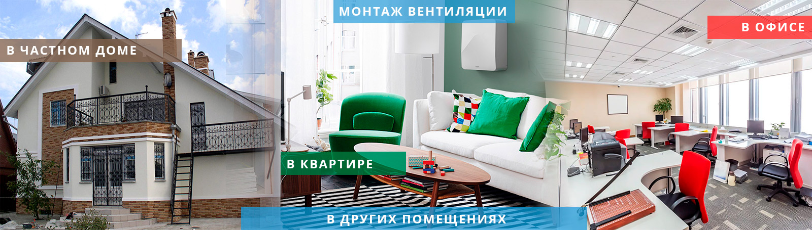 Вентиляция в помещениях
