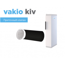 Приточный клапан Vakio Kiv (Вакио)