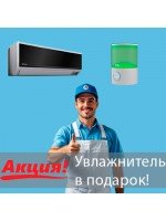 Акция "Увлажнитель в подарок!"
