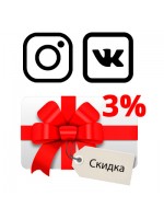 Скидка 3% за подписку в vk и instagram