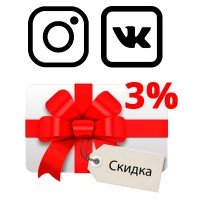 Скидка 3% за подписку в vk и instagram